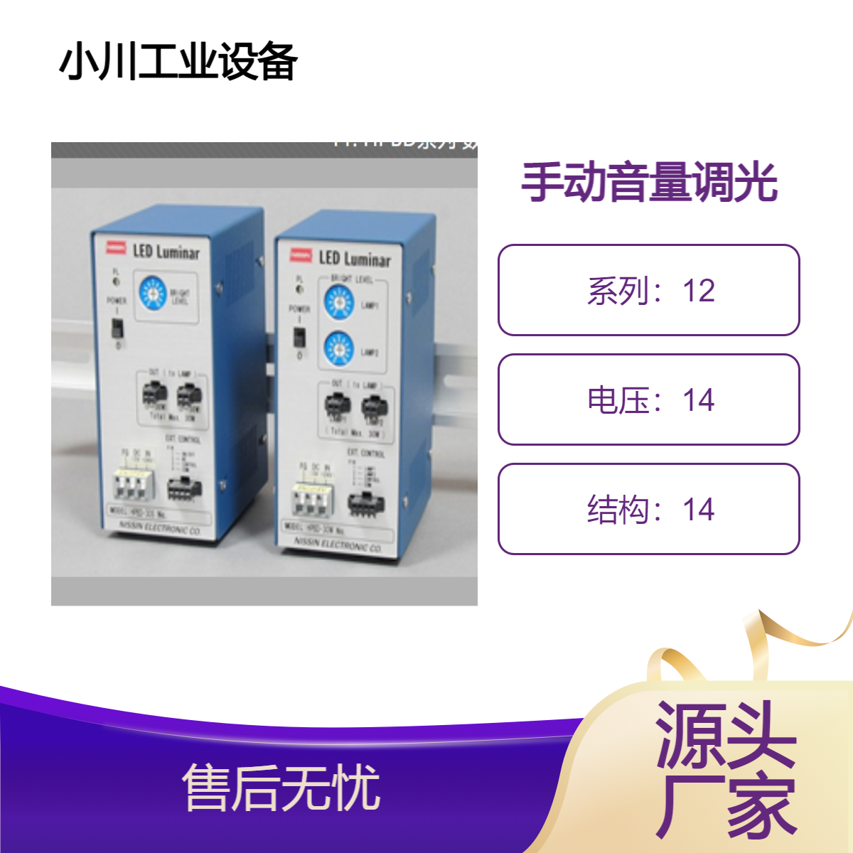 日本日进电子nissin-ele手动音量调光LED电源装置HPBD-30S