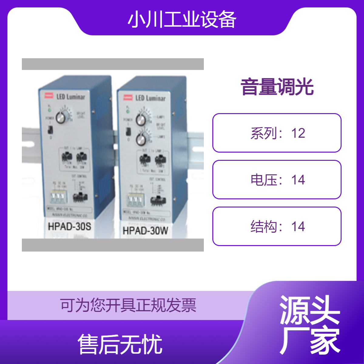 日本nissin-ele高频照明型数字电源装置HPAD-30S/HPAD-30W