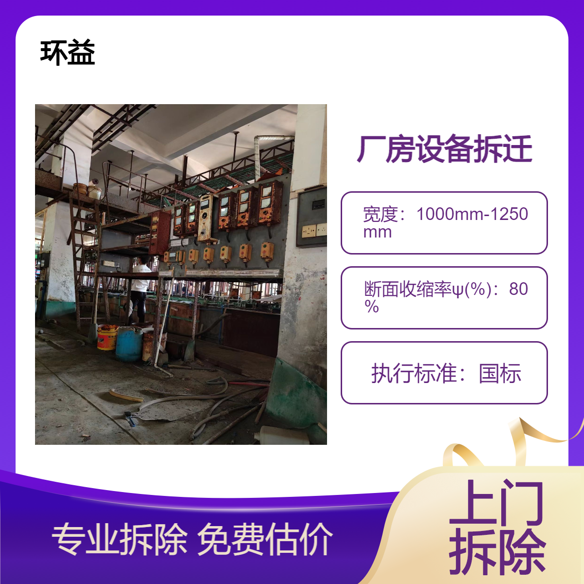 建筑 酒店 超市 商场 办公楼 会所 房屋 工厂 钢结构 混凝土 墙体 地面 拆除