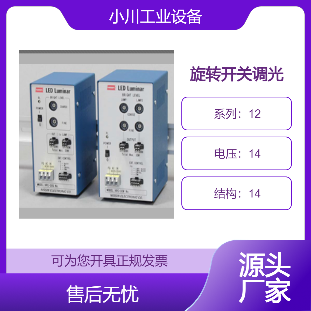日本日进电子nissin-ele旋转开关调光LED电源HPCD-30S/30W/50S