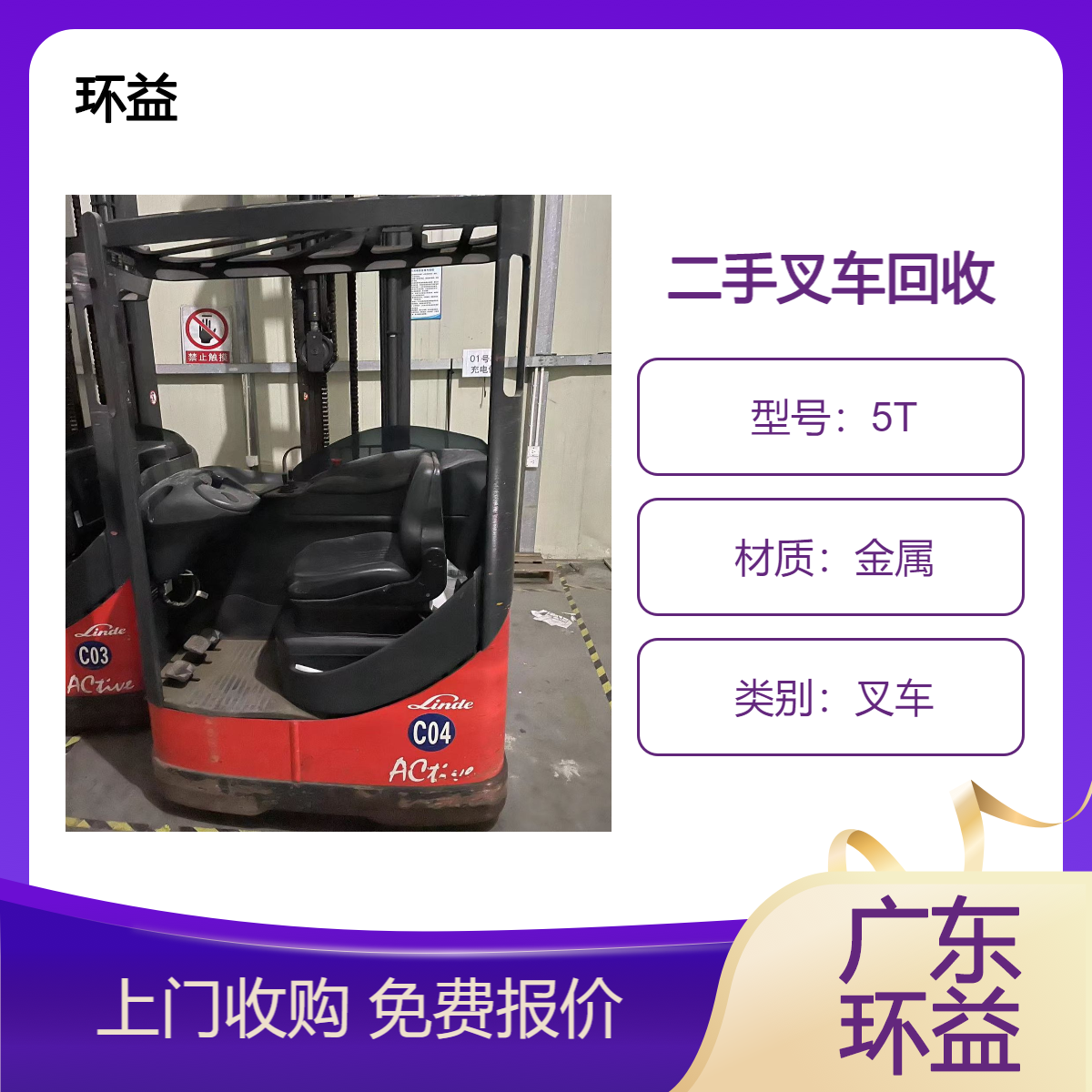 二手叉车回收 合力杭叉 电动叉车 压路机实力商家 欢迎选择