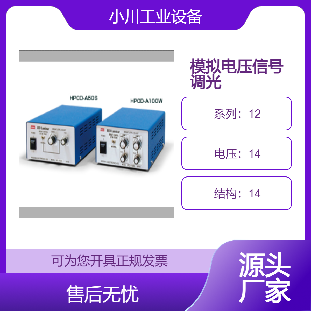 日本日进电子nissin-ele模拟电压信号调光电源装置HPCD-A30S