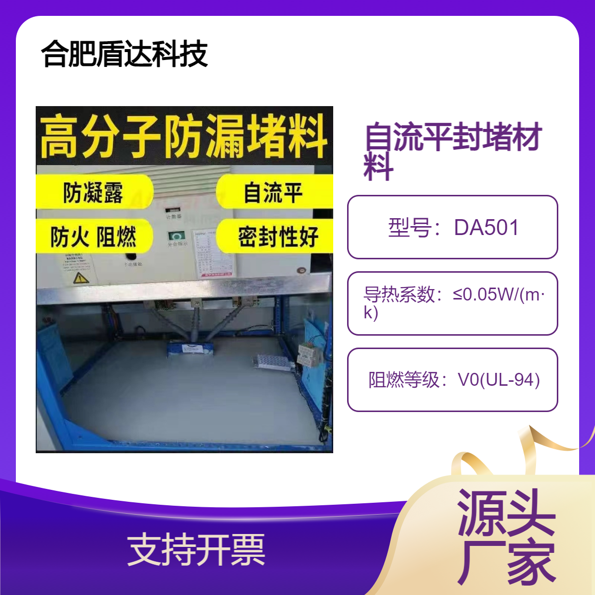 防凝露防水防火自流平灌封堵料非膨胀型盾达科技电气柜盘柜封堵