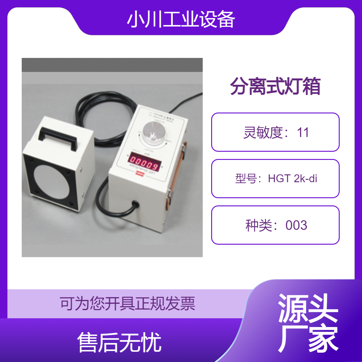 日本原装进口日进电子nissin-ele分离式灯箱EH-10