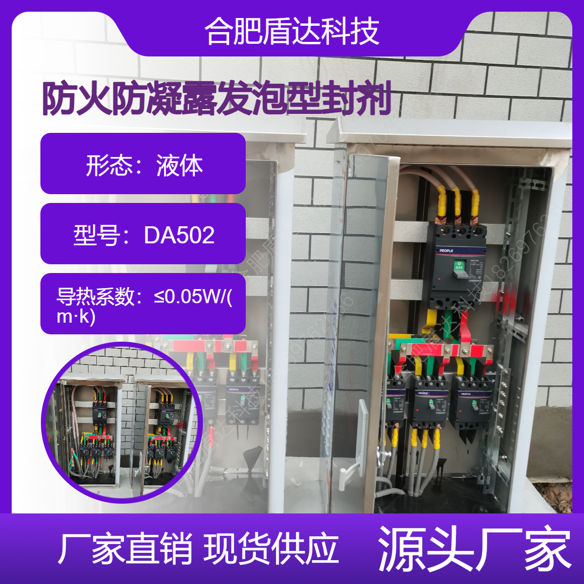 防火封堵高分子防凝露堵料防火防水发泡型封堵双组份液体封堵剂