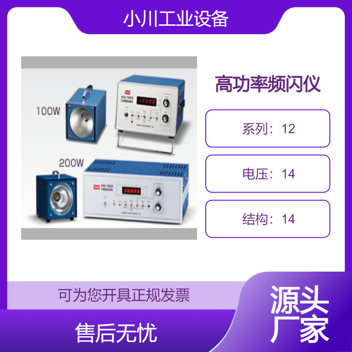 日本日进电子nissin-ele高功率频闪仪1灯型SS-1000/SS-1500