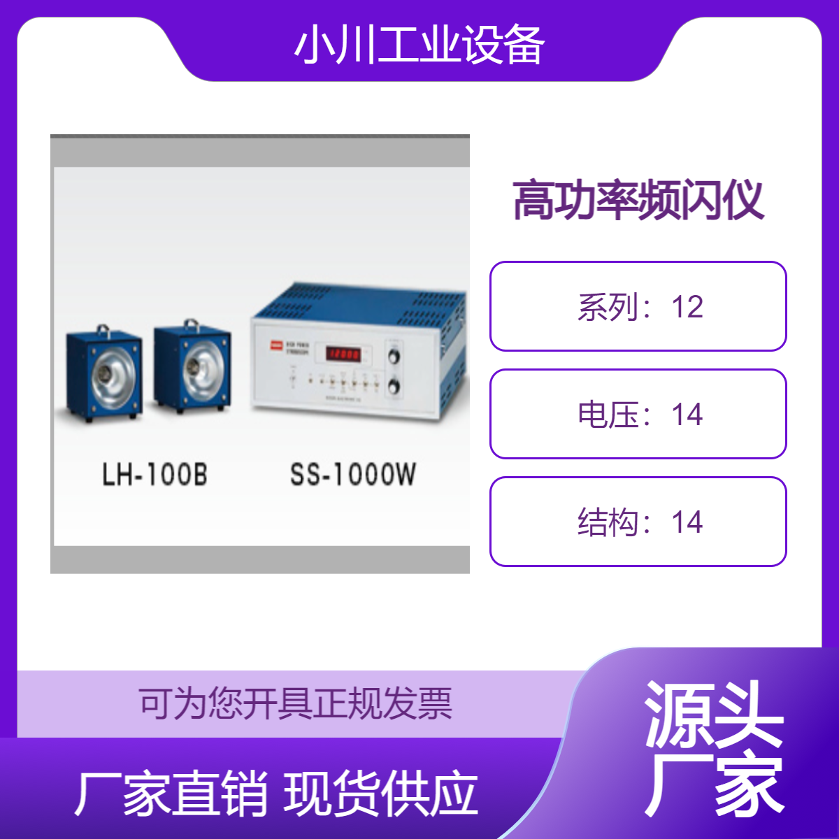 日本日进电子nissin-ele高功率频闪仪2灯型SS-215W/SS-230W