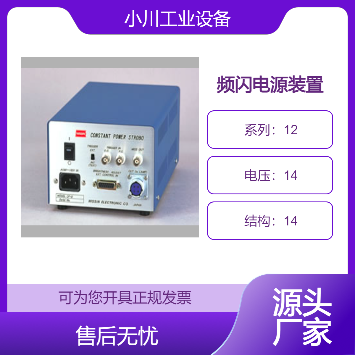 日本日进电子nissin-ele频闪电源装置CF-D15S 3N/CF-D30 S 20N