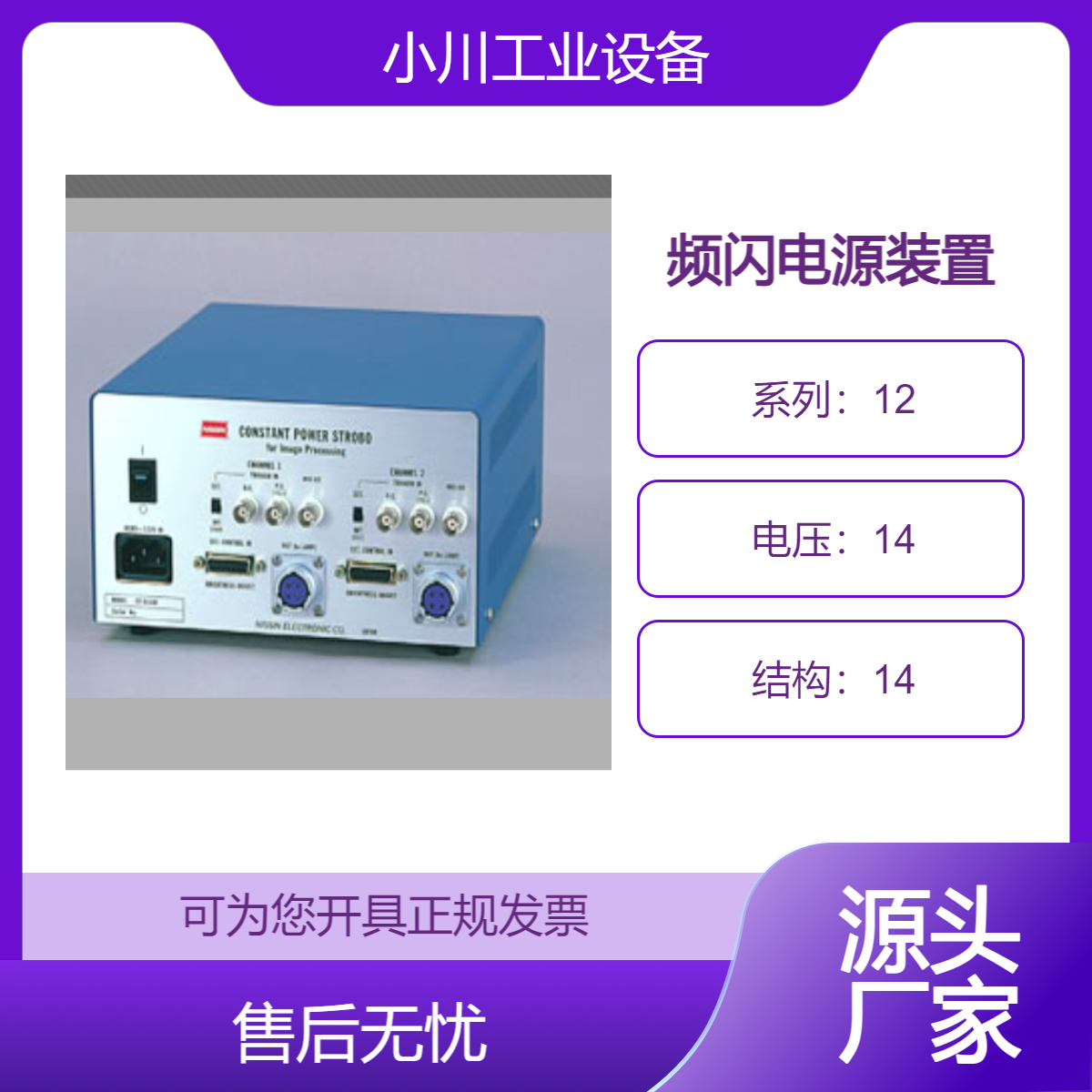 日本日进电子nissin-ele频闪电源装置CF-D15 W 3N/CF-D30W 60N