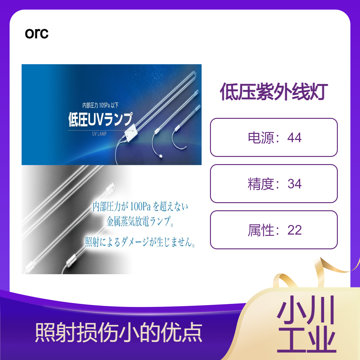 orc低压紫外线灯/臭氧灯和无臭氧灯可供选择/日本进口