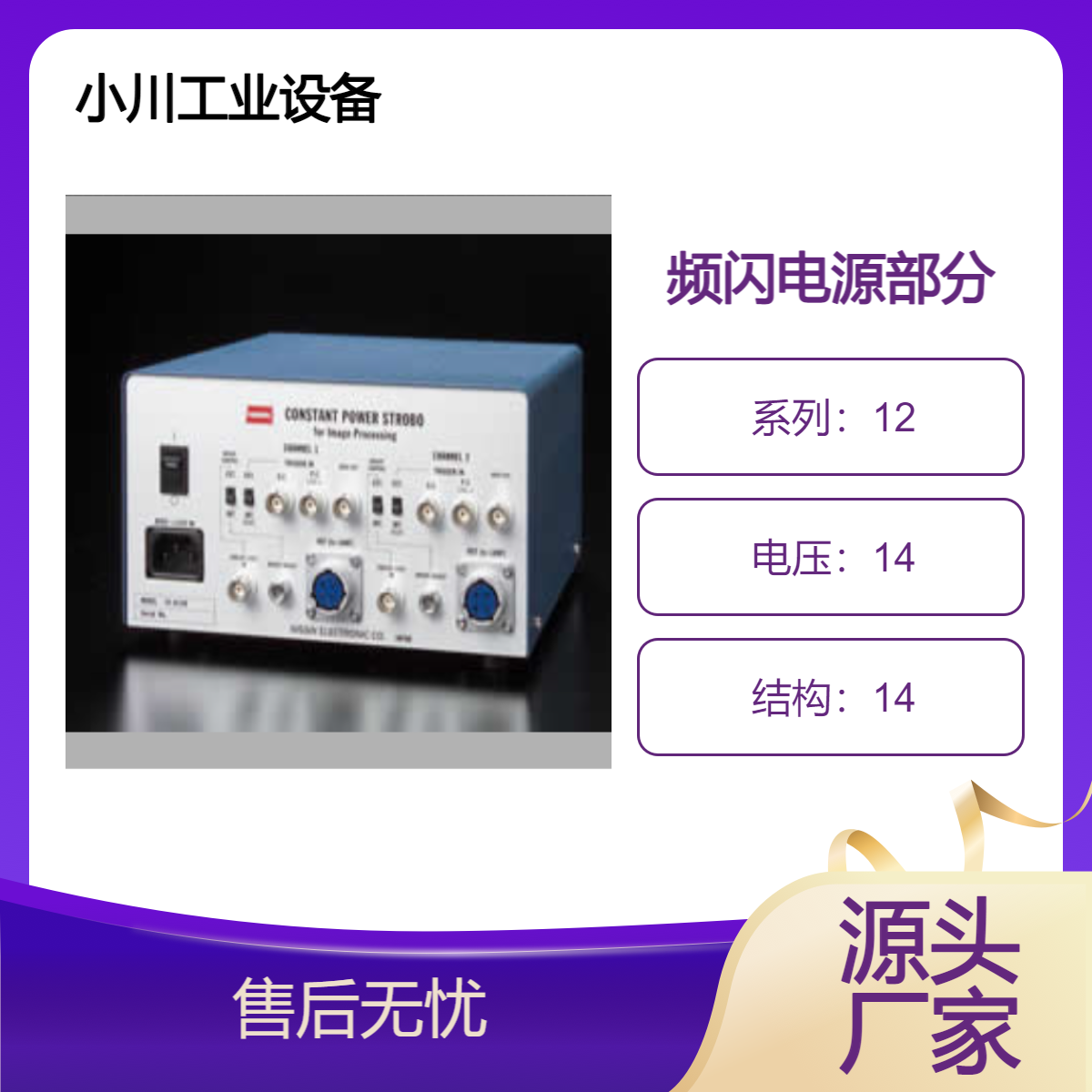 日本日进电子nissin-ele频闪电源部分CF-A15 W 3/CF-A15W60