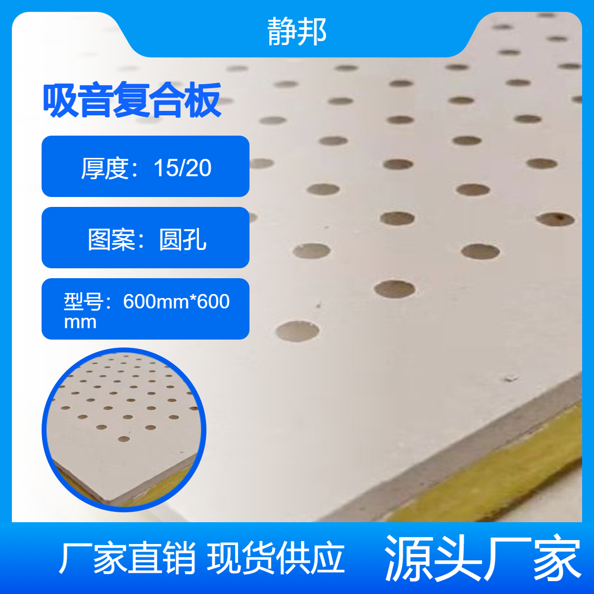 600*600mm穿孔硅酸钙复合板吸音隔墙接缝处处理方法