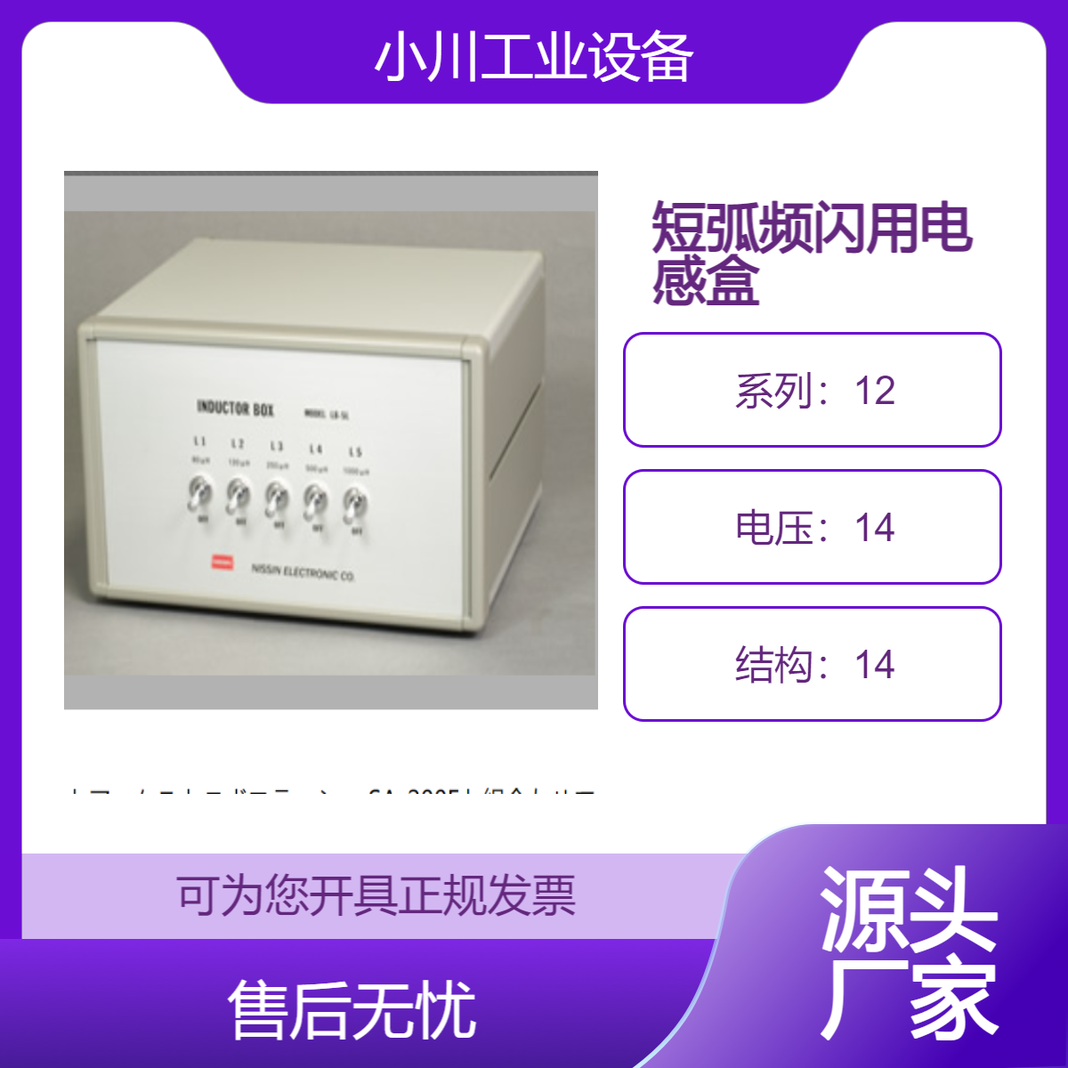 日本日进电子nissin-ele短弧频闪用电感盒 LB-5S(SA)/LB-5L(SA)