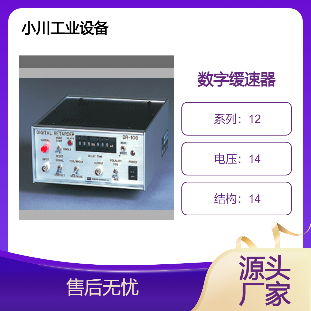 日本原装进口日进电子nissin-ele数字缓速器DR-106