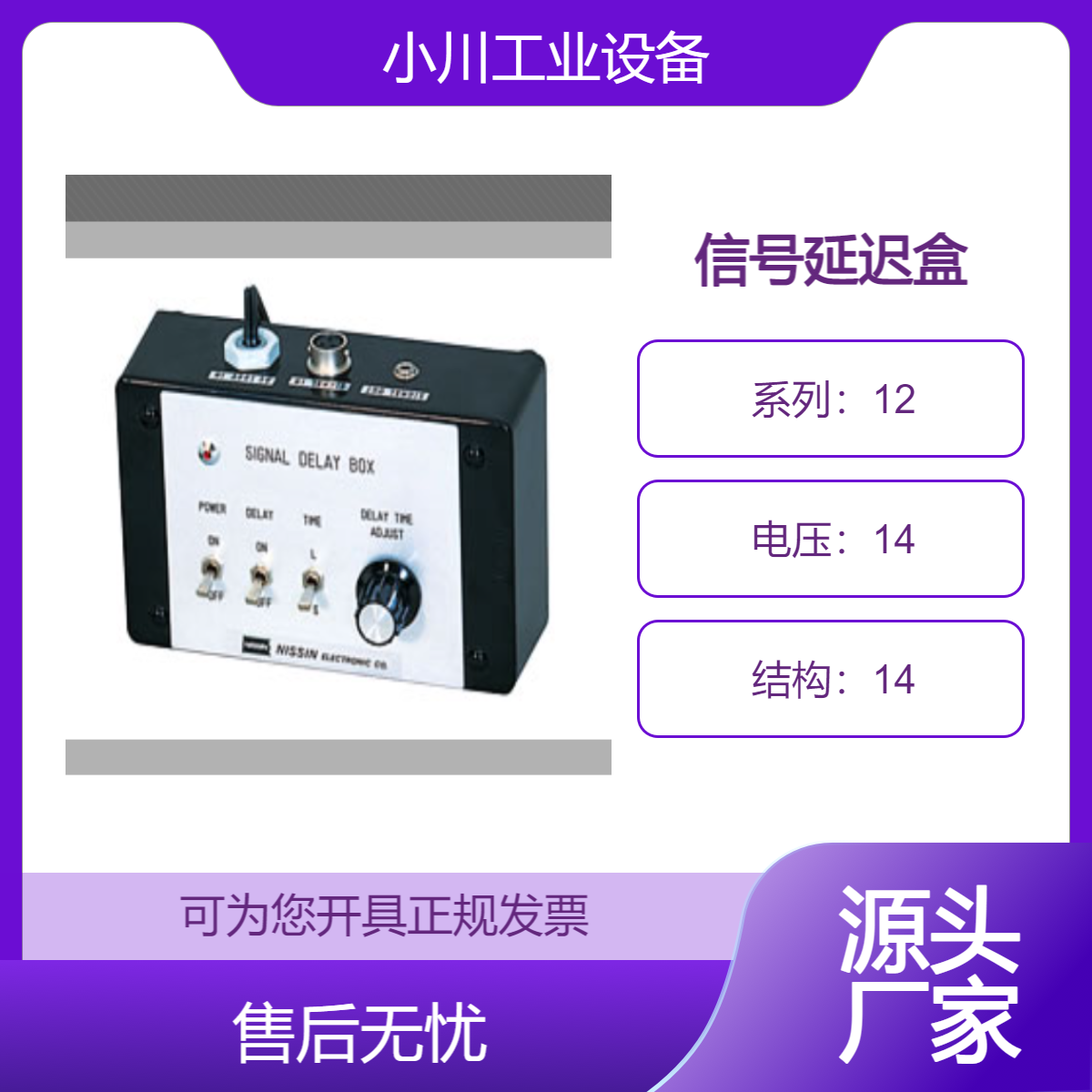日本原装进口日进电子nissin-ele信号延迟盒SDB-1/SDB-2