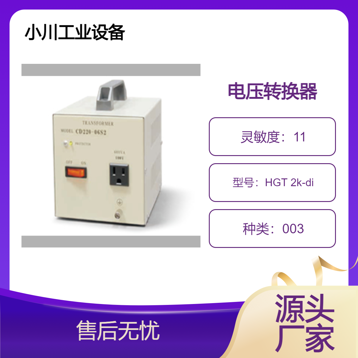 日本原装进口日进电子nissin-ele电源电压的电压转换器CD110-06S