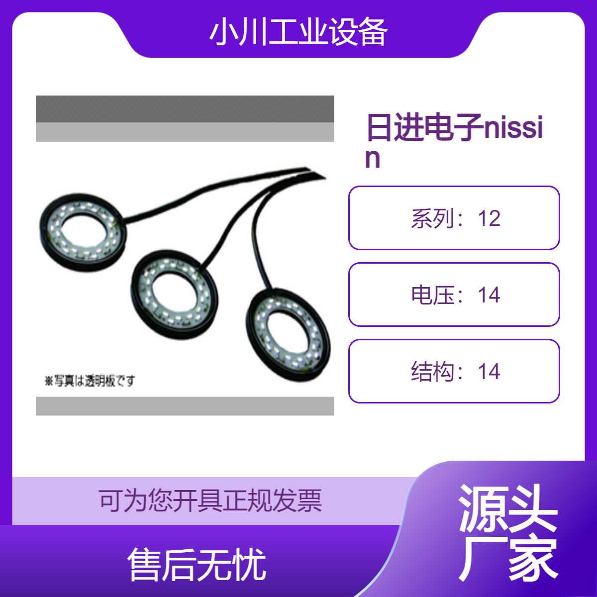 日本日进电子nissin-ele超薄LED扁环照明WTFR-18