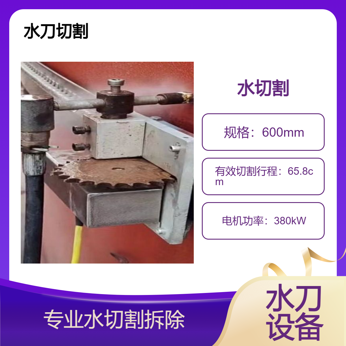 高压水切割拆除 石油管道切割 危险品水切割拆除 水刀切割