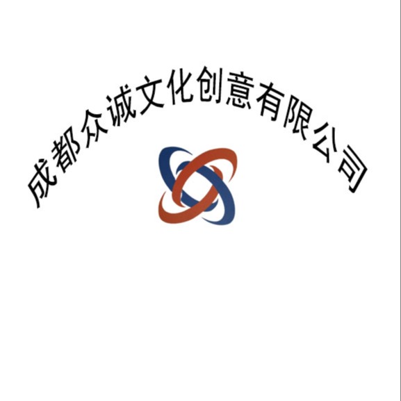 成都众诚文化创意有限公司 - 公司logo