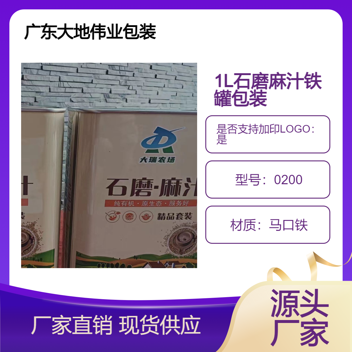 易拉石磨麻汁铁罐包装 芝麻油铁桶 有机芝麻酱包装