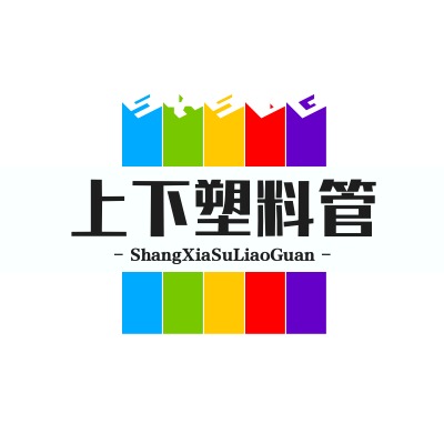 雄县昝岗上下塑料管材销售部 - 公司logo