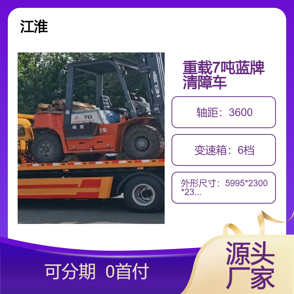 蓝牌国六江淮一拖二清障车 可拖7吨的救援拖车 现车供应 可按揭