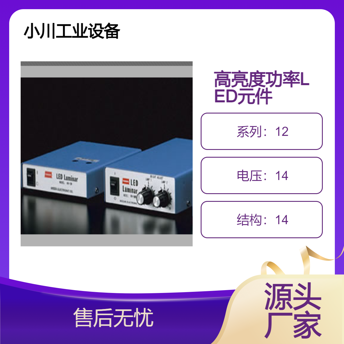 日本日进电子nissin-ele高亮度功率LED元件的聚光照明HR3-5WB