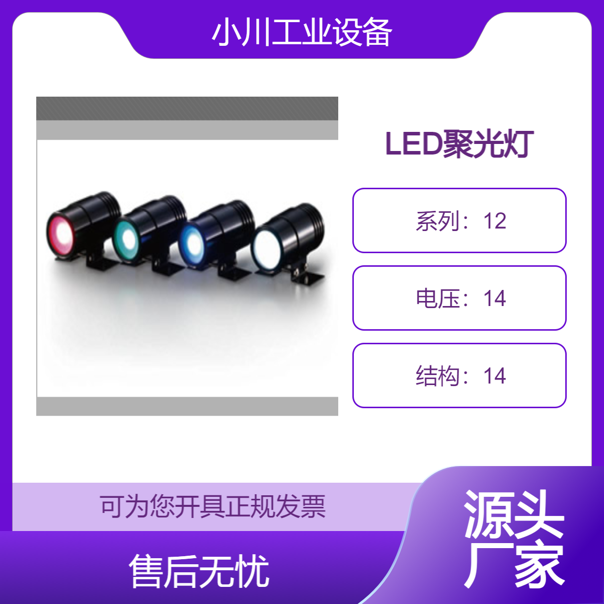日本进口日进电子nissin-ele聚光照射LED聚光灯W3SP-110