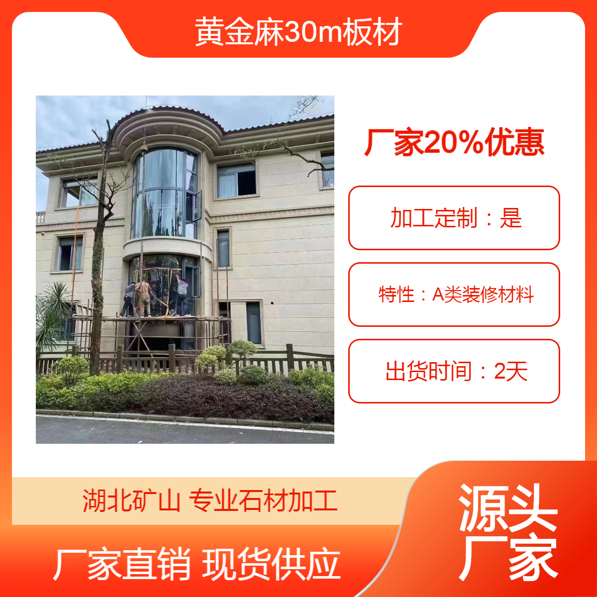 黄金麻30mm石材 源头厂家 荔枝面干挂板材专供
