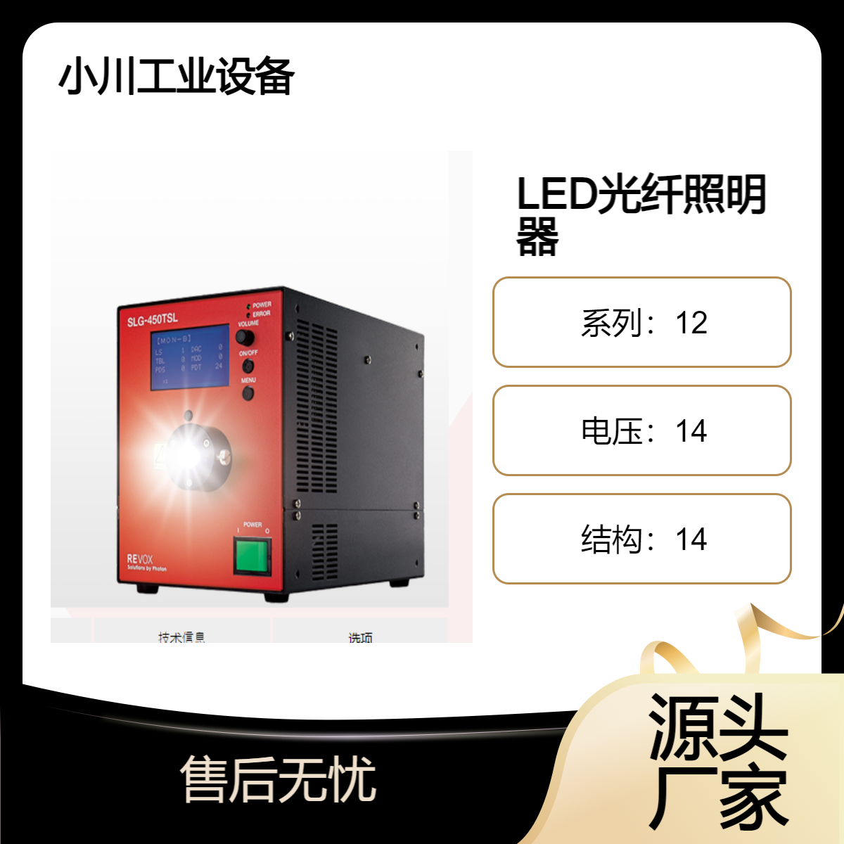 REVOX日本原装进口LED 光纤照明器SLG-450TSL/450TSL-ST