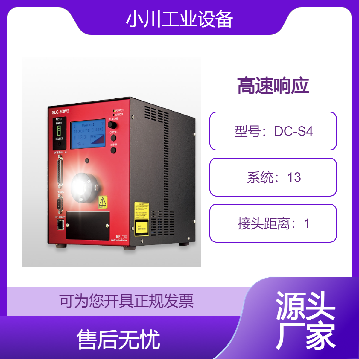 日本REVOX高速响应LED 光纤照明器SLG-600V2/600V2-FC