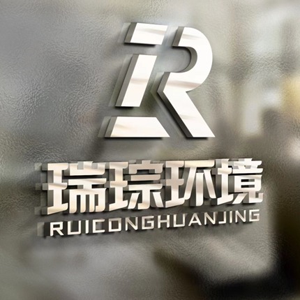 成都瑞琮环境科技有限公司