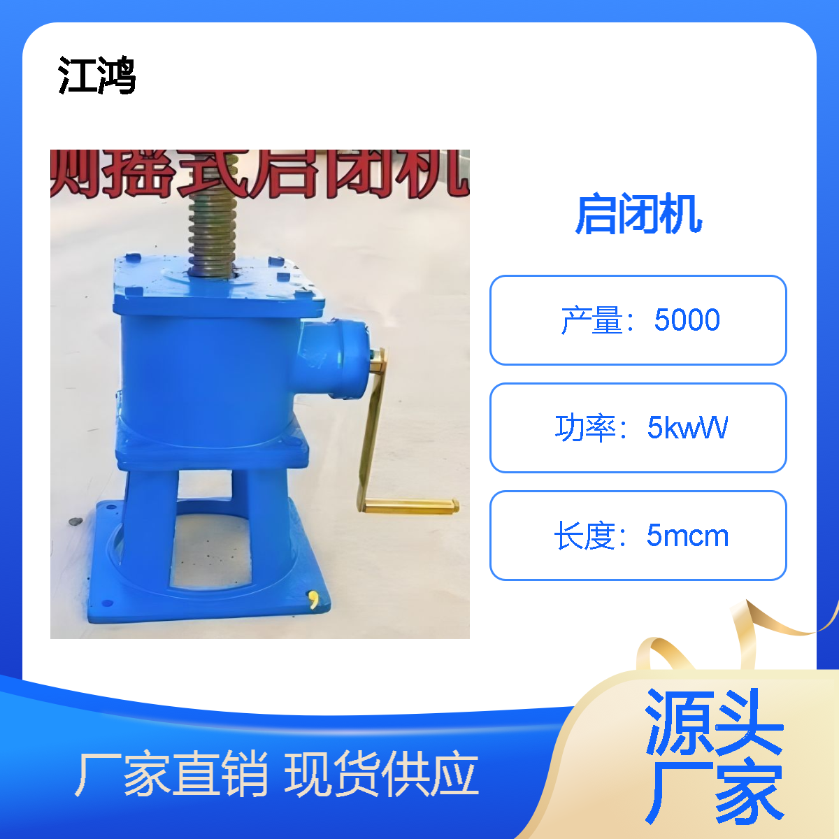 启闭机闸门一体手电两用手动手轮侧摇电动螺杆式平推铸铁水闸江鸿
