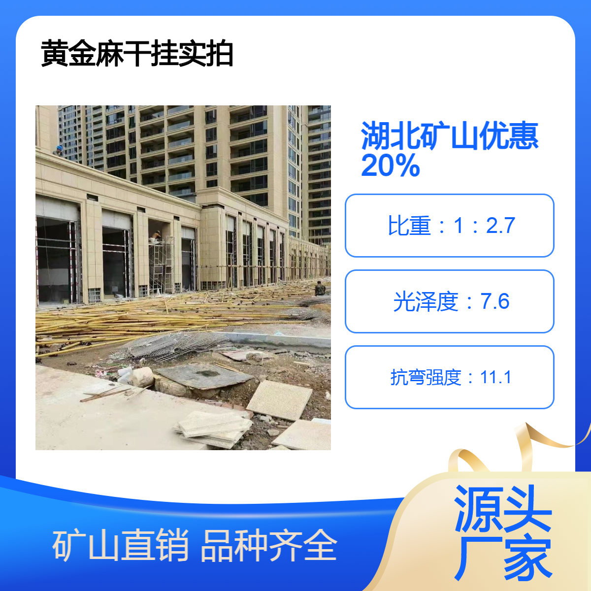 黄金麻25mm 荔枝面/光面工程大板材 88折厂家补贴优惠