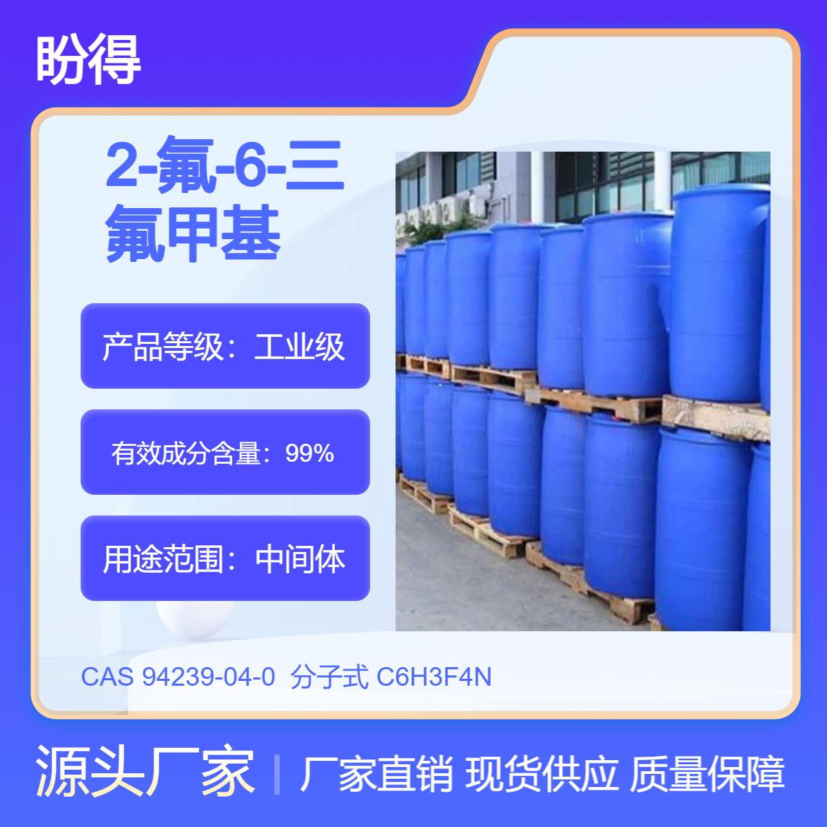 2-氟-6-三氟甲基吡啶 有机原料 94239-04-0 化工中间体 多规格 现货