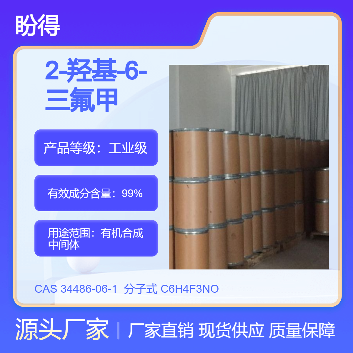 2-羟基-6-三氟甲基吡啶 34486-06-1 有机合成中间体
