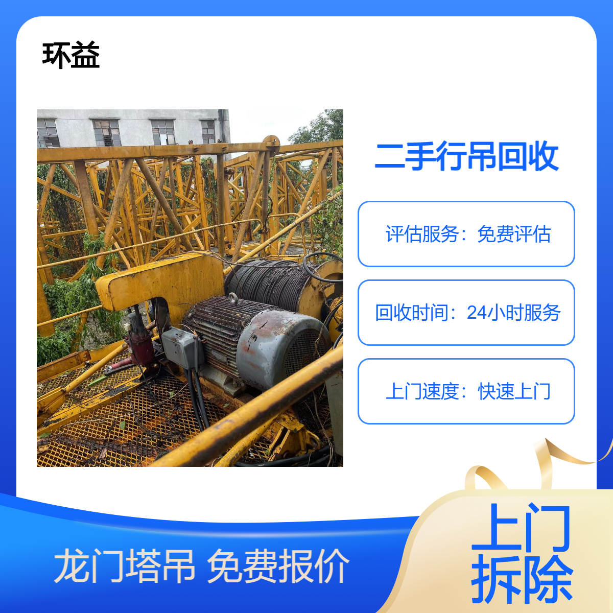 行车回收 工厂车间龙门吊拆除 收购工地二手塔吊 双梁大吨位航吊车
