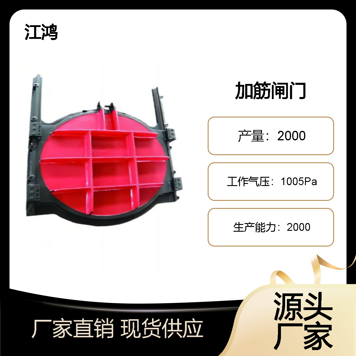新款江鸿供应铸铁闸门 小型水库放水闸门单向止水 多种规格可开发票