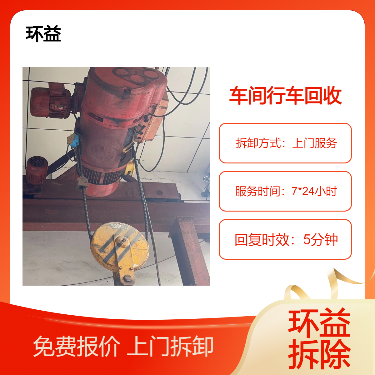 回收二手行车起重机工业环益起重机械桥式设备专业定制服务24h