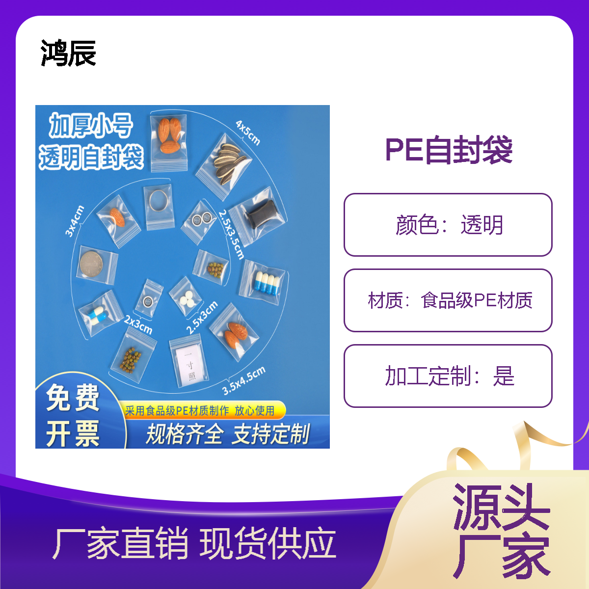 批发小号自封袋饰品防氧化密封塑料袋加厚食品药丸纽扣透明包装袋