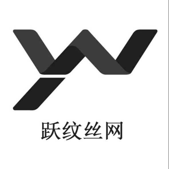 安平县跃纹丝网厂