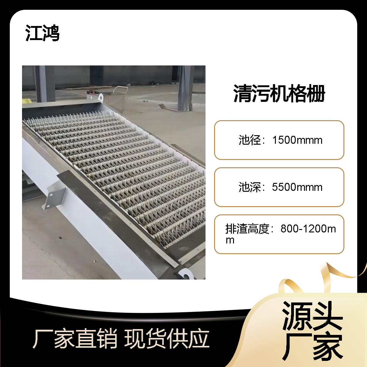 江鸿机械格栅 回转式格栅除污机 生活污水捞渣机 厂家直供