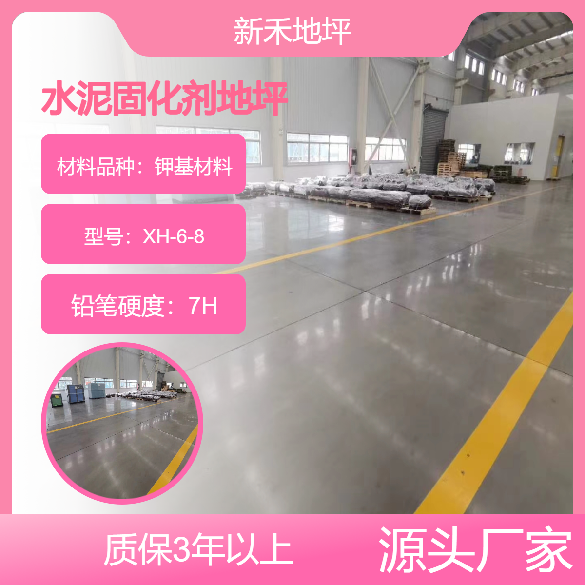 新禾 治理起灰起砂 水泥地面固化地坪施工 专业团队13年经验 质量保证