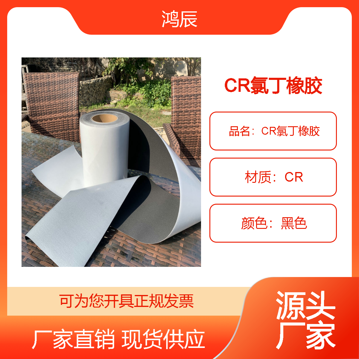 厂家直供CR阻燃隔热泡棉 耐油减震密封胶垫 背胶自粘氯丁橡胶