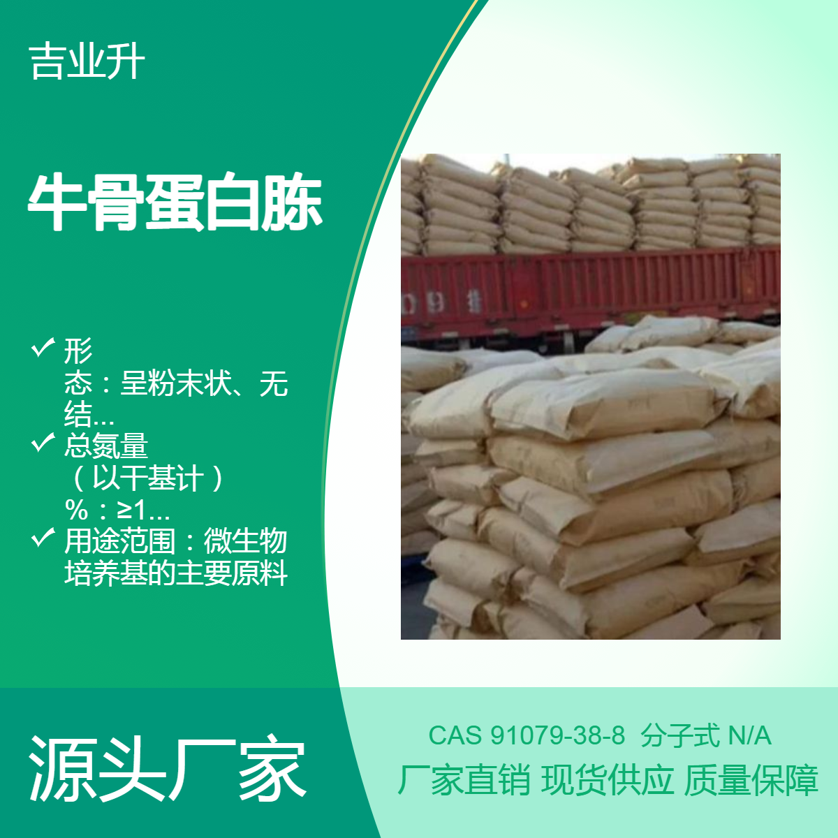 牛骨蛋白胨 微生物培养基的主要原料 为微生物发酵提供有机氮源