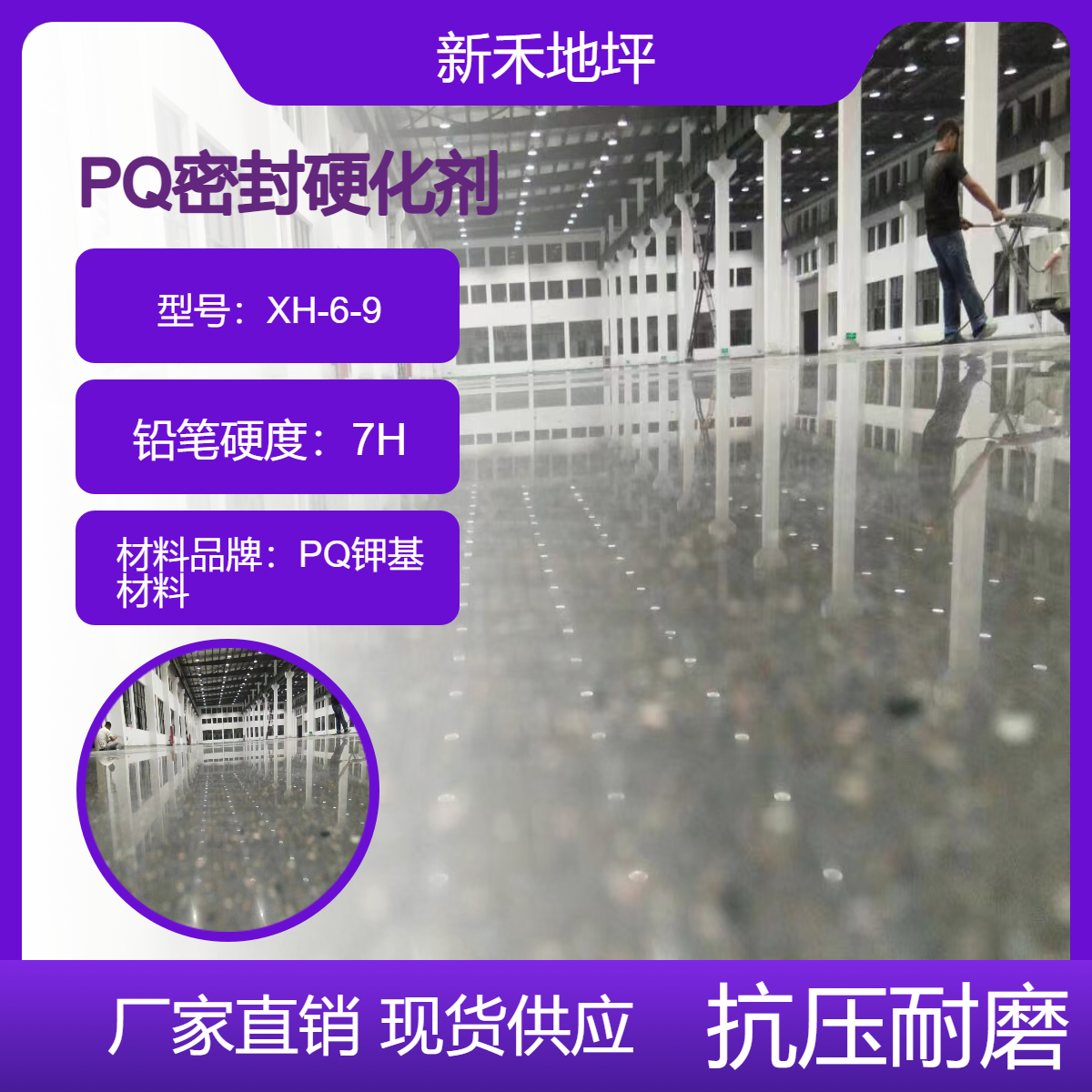 环保材料 密封固化剂地坪 厂房仓库 绿色超耐磨 亮面防尘易打扫