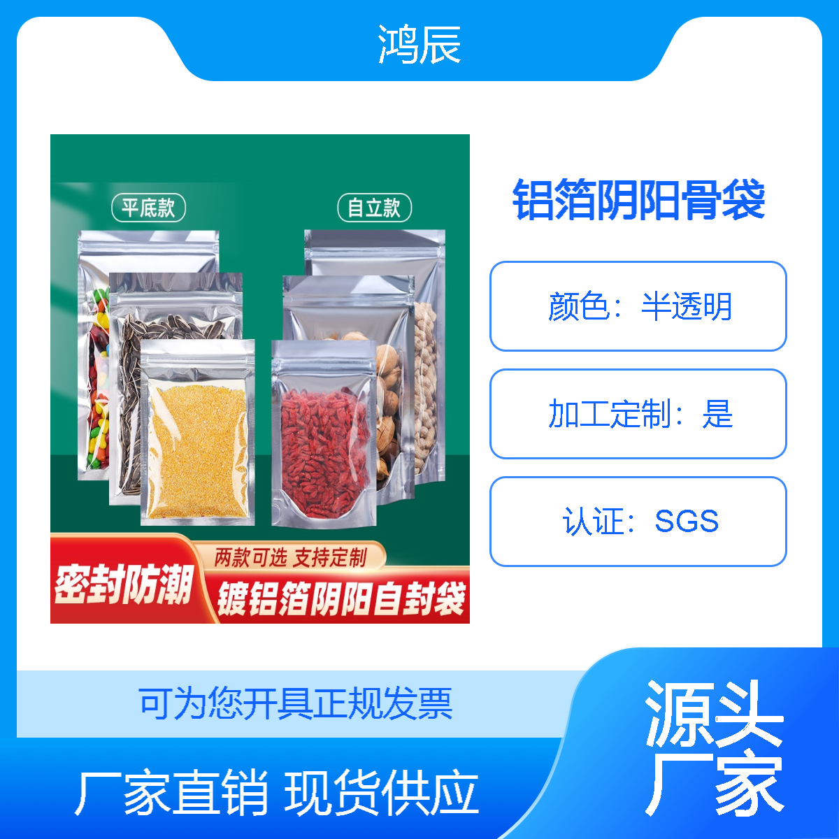 食品包装袋 半透明镀铝箔阴阳自封袋 加厚自立密封袋零食收纳袋