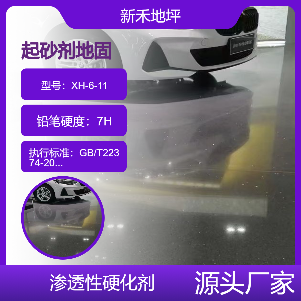 水泥地面固沙 混凝土密封固化剂地坪 起沙剂地固家用处理渗透硬化漆