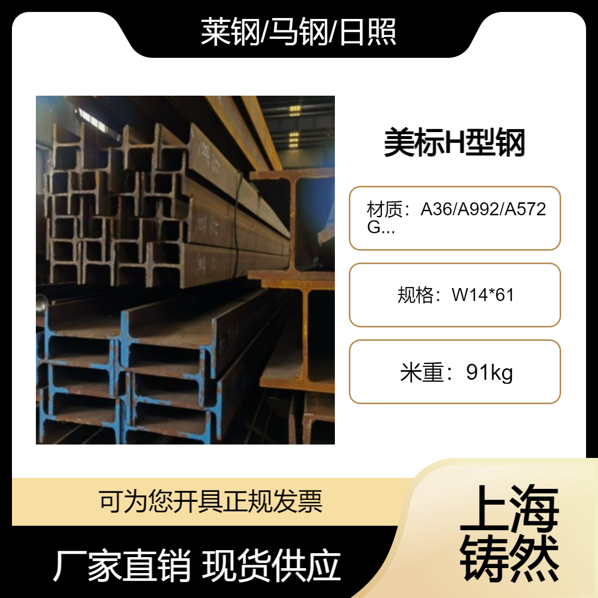 莱钢ASTM标准 美标H型钢 W14*61 工业厂房工程 抗冻性试验 相变温度