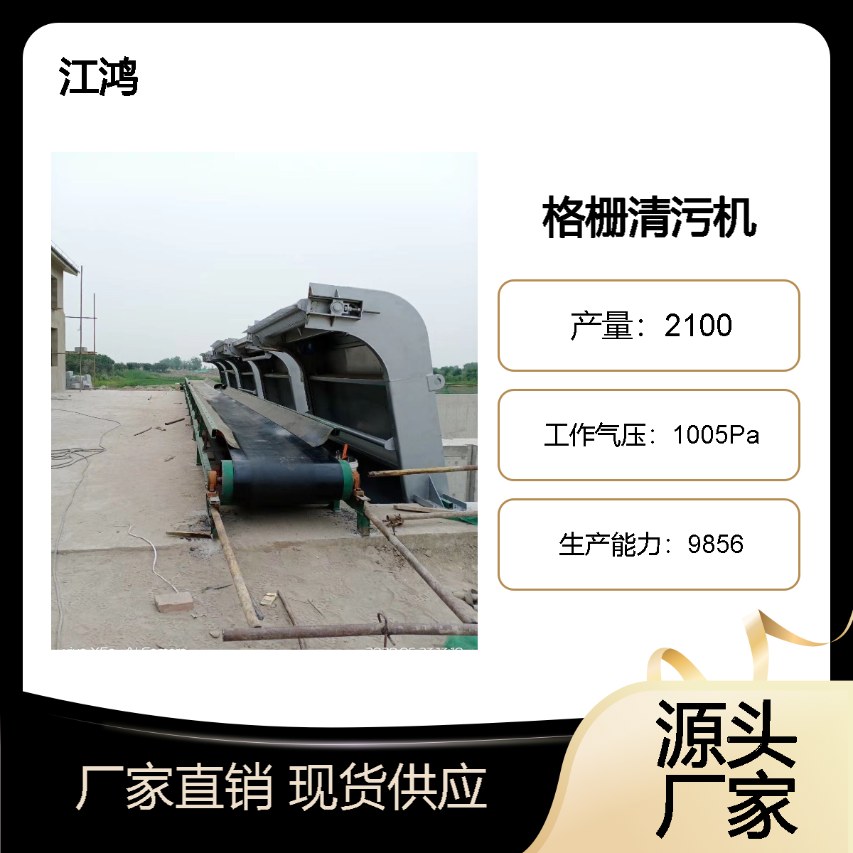 格栅除污机污水处理设备捞渣机固液分离齿耙式回转式不锈钢清污机